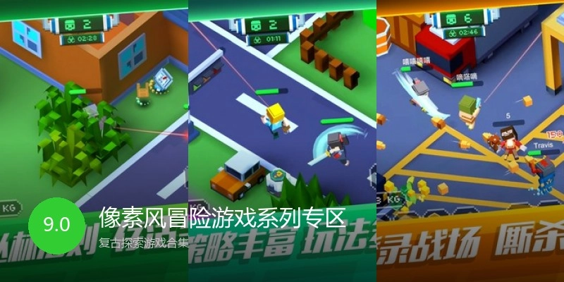 像素风冒险游戏系列专区