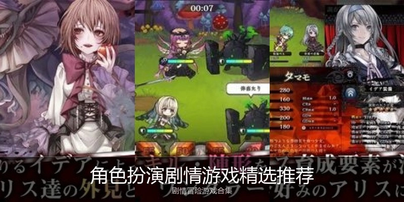 角色扮演剧情游戏精选推荐