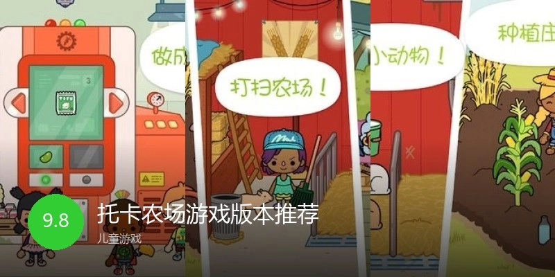 托卡农场游戏版本推荐