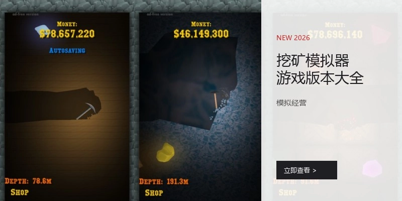 挖矿模拟器游戏版本大全