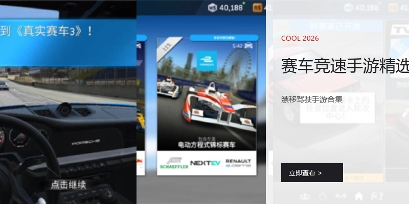 赛车竞速手游精选