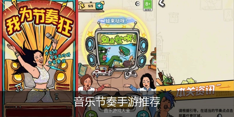 音乐节奏手游推荐