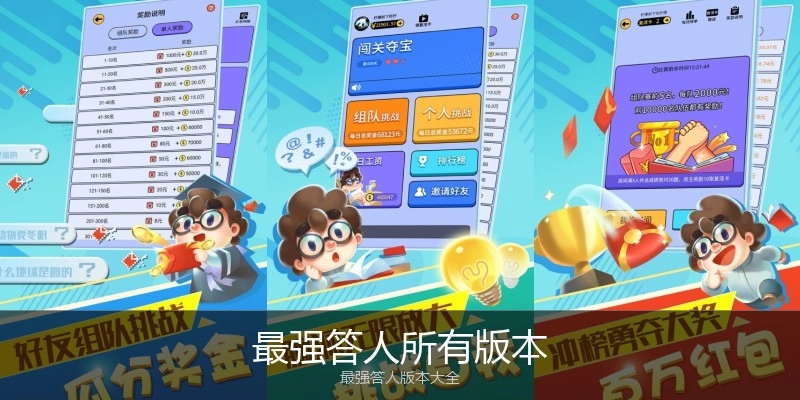 最强答人所有版本