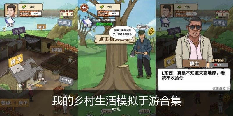 我的乡村生活模拟手游合集