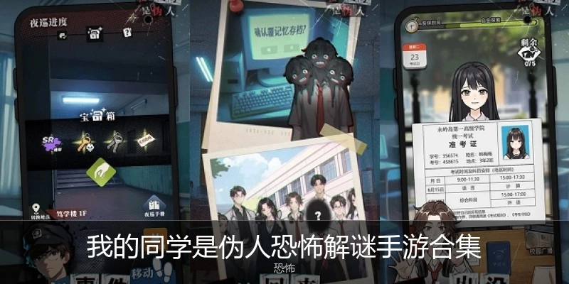 我的同学是伪人恐怖解谜手游合集