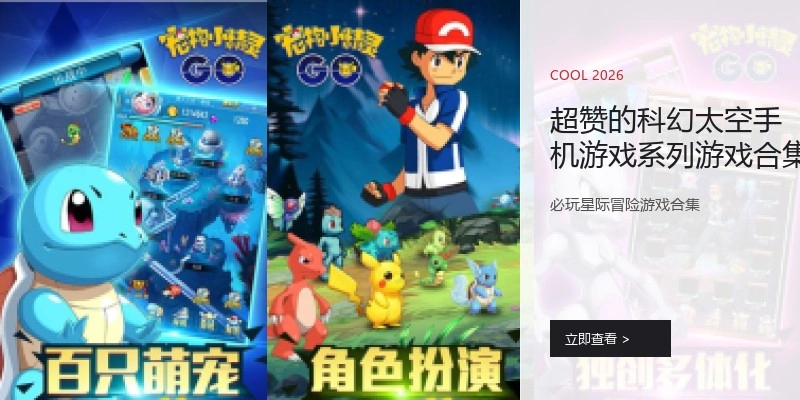 超赞的科幻太空手机游戏系列游戏合集