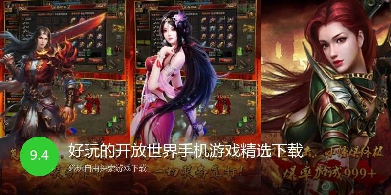 好玩的开放世界手机游戏精选下载