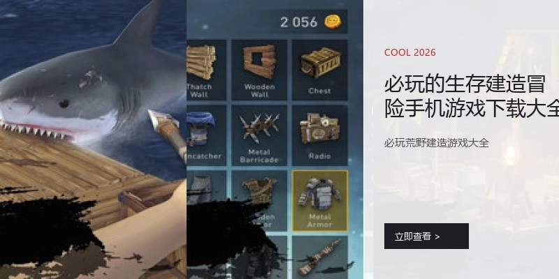必玩的生存建造冒险手机游戏下载大全