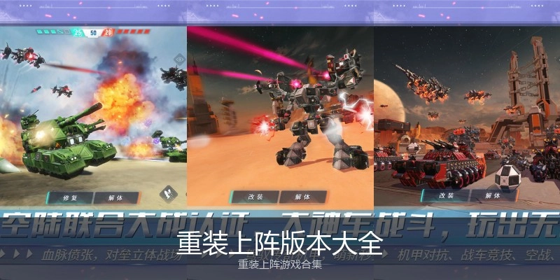重装上阵版本大全