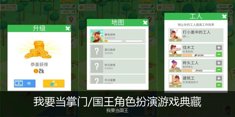 我要当掌门/国王角色扮演游戏典藏