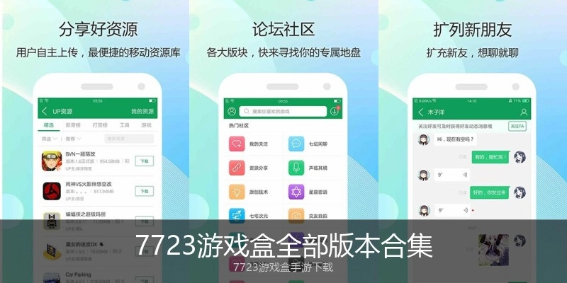 7723游戏盒全部版本合集