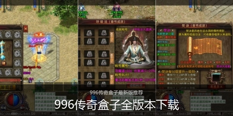 996传奇盒子全版本下载