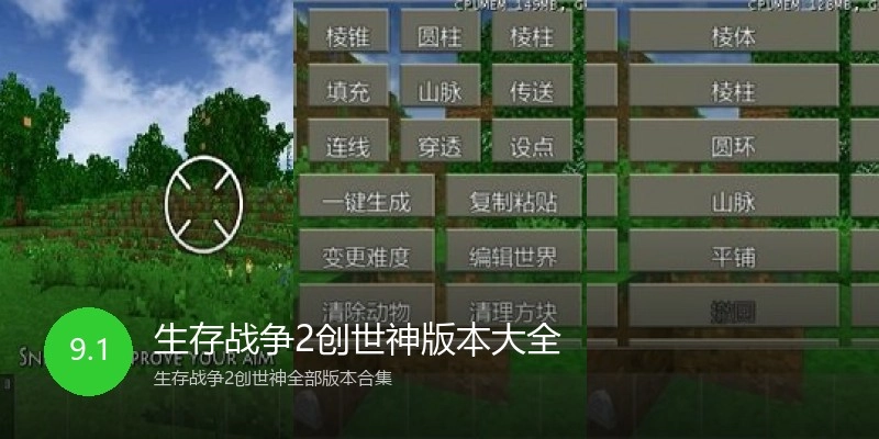 生存战争2创世神版本大全