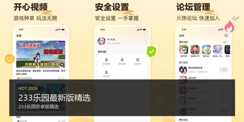 233乐园最新版精选