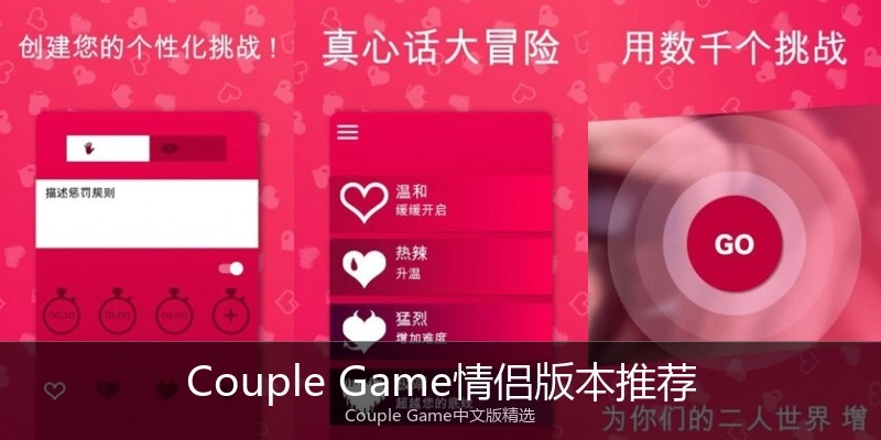 Couple Game情侣版本推荐