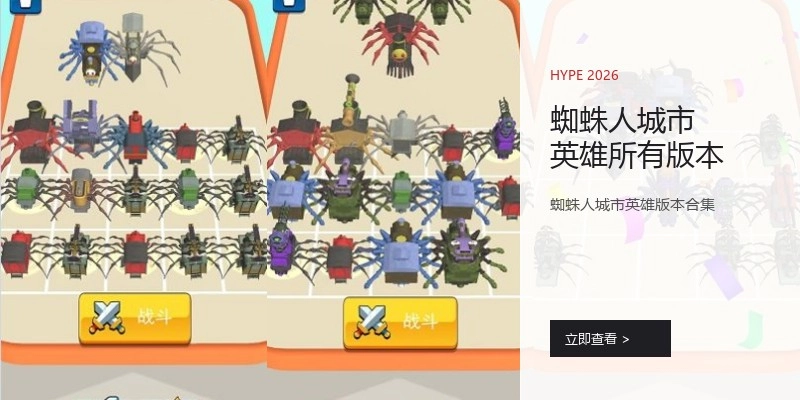 蜘蛛人城市英雄所有版本
