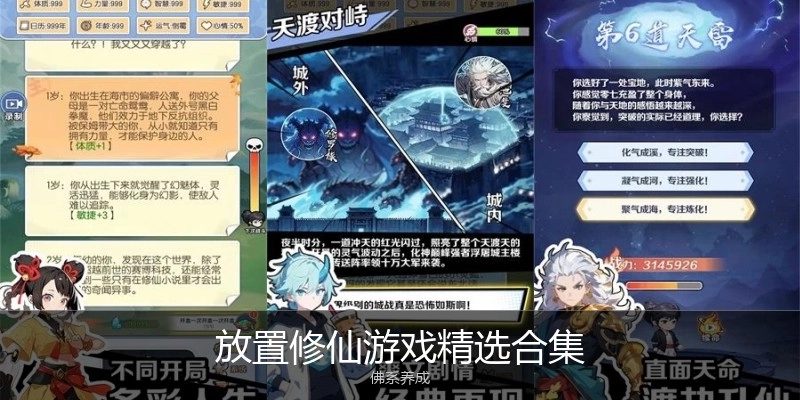 放置修仙游戏精选合集