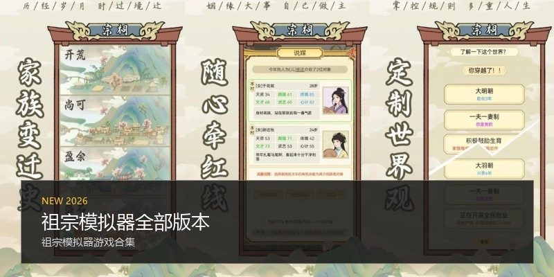 祖宗模拟器全部版本