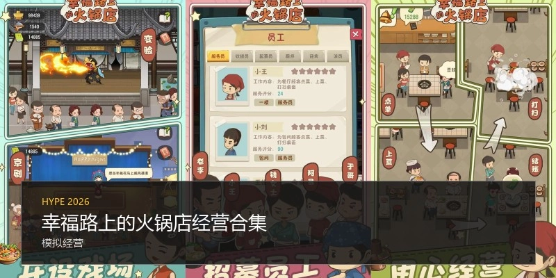 幸福路上的火锅店经营合集