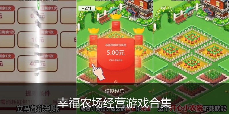 幸福农场经营游戏合集