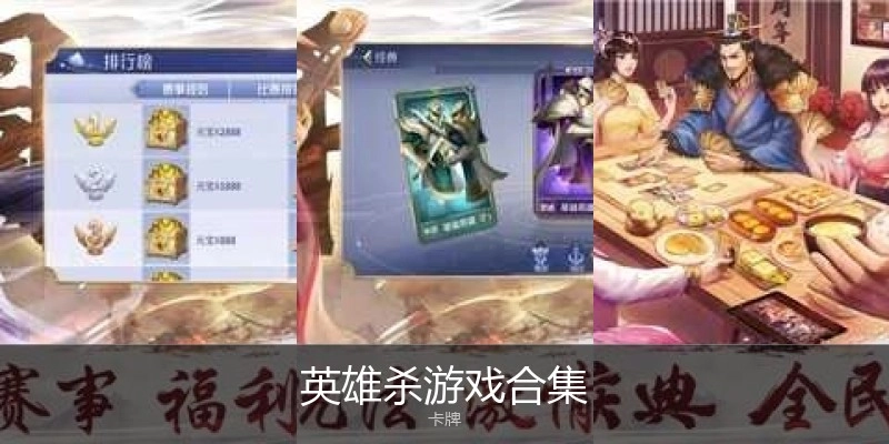 英雄杀游戏合集