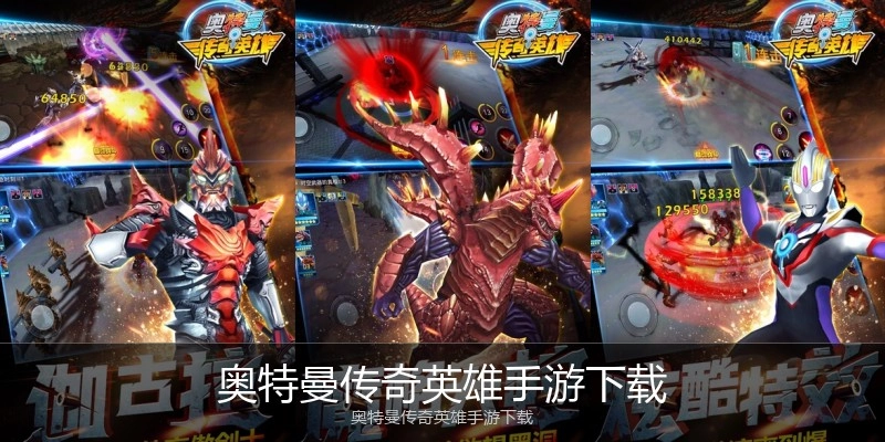奥特曼传奇英雄手游下载