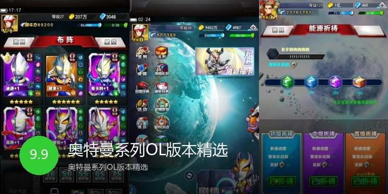 奥特曼系列OL版本精选