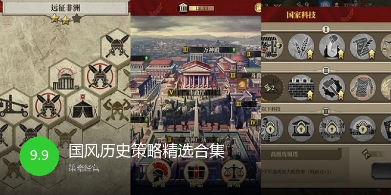 国风历史策略游戏精选合集
