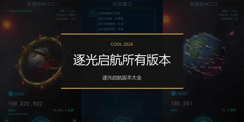 逐光启航所有版本