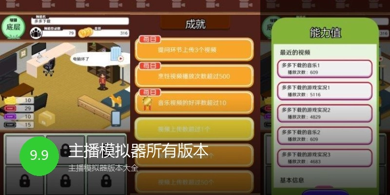 主播模拟器所有版本