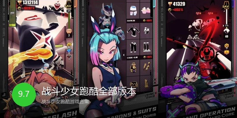 战斗少女跑酷全部版本