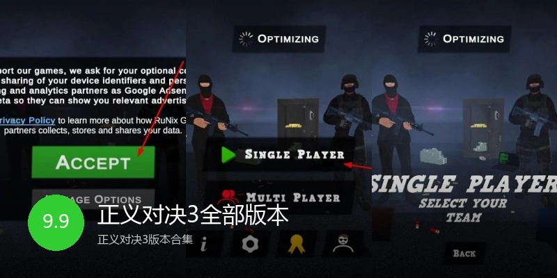 正义对决3全部版本
