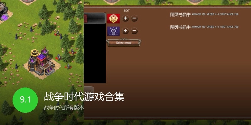 战争时代游戏合集