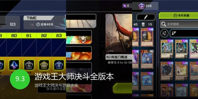 游戏王大师决斗全版本