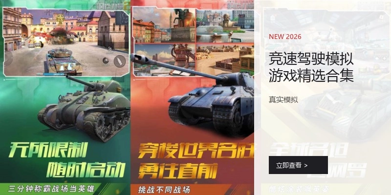 竞速驾驶模拟游戏精选合集