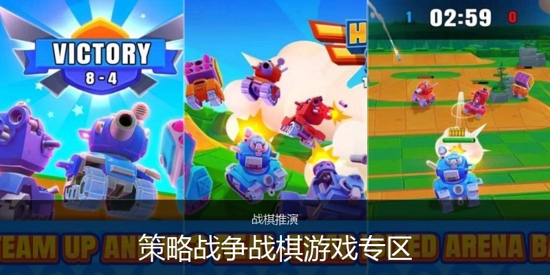 策略战争游戏专区