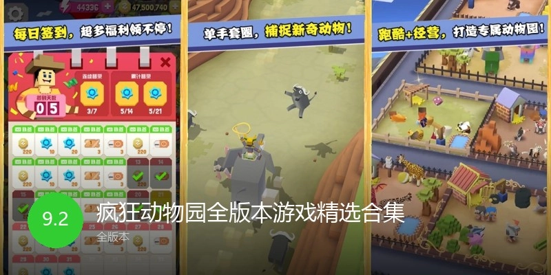 疯狂动物园全版本游戏精选合集