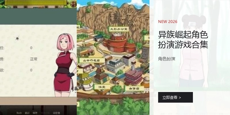 异族崛起角色扮演游戏合集