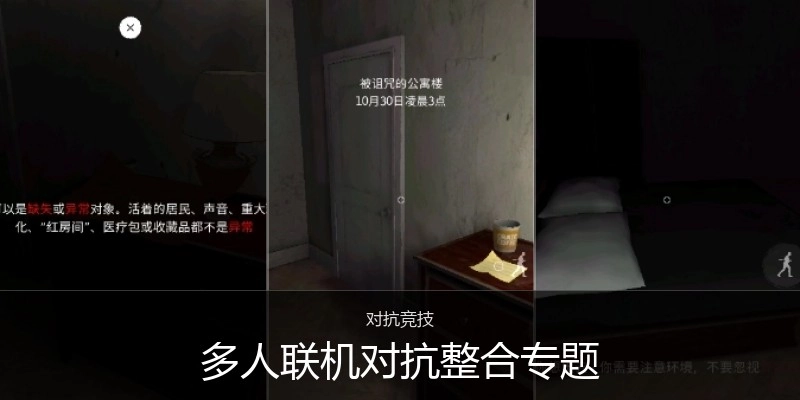 多人联机对抗游戏专题