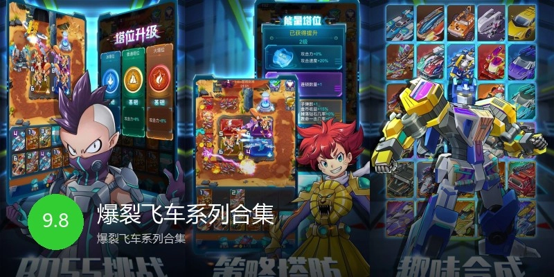 爆裂飞车系列合集