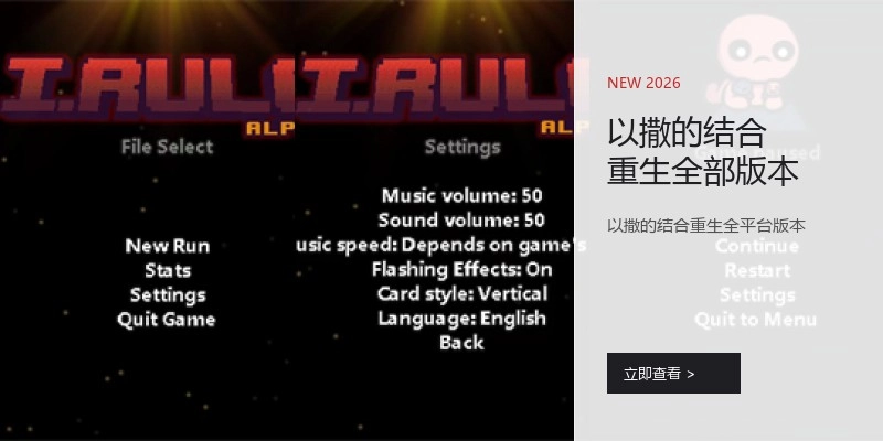 以撒的结合重生全部版本