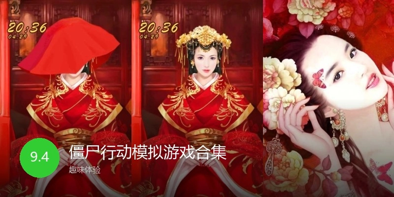 僵尸题材游戏合集