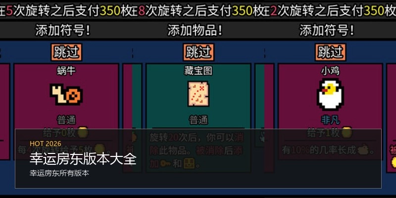 幸运房东版本大全