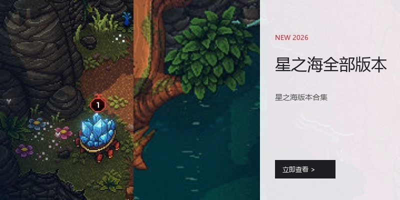 星之海全部版本