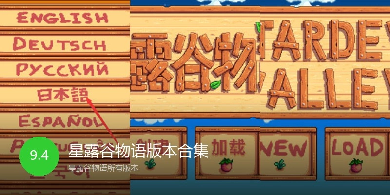 星露谷物语版本合集