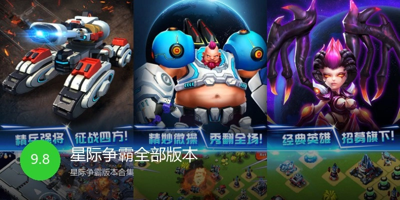 星际争霸全部版本