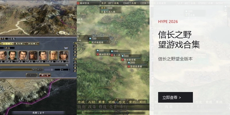 信长之野望游戏合集