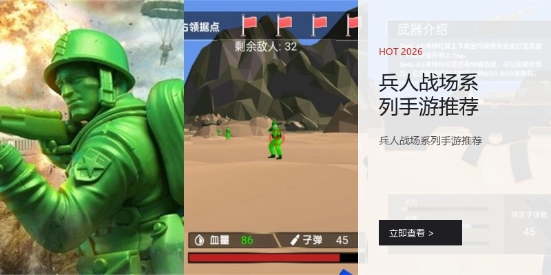 兵人战场系列手游推荐