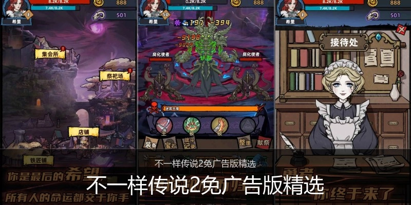 不一样传说2免广告版精选