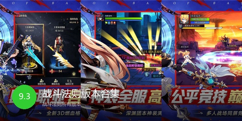 战斗法则版本合集